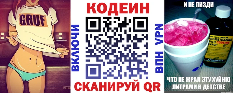 Кодеиновый сироп Lean Purple Drank  Елабуга 